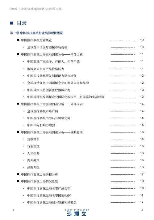 2025中国医疗器械出海现状与趋势蓝皮书